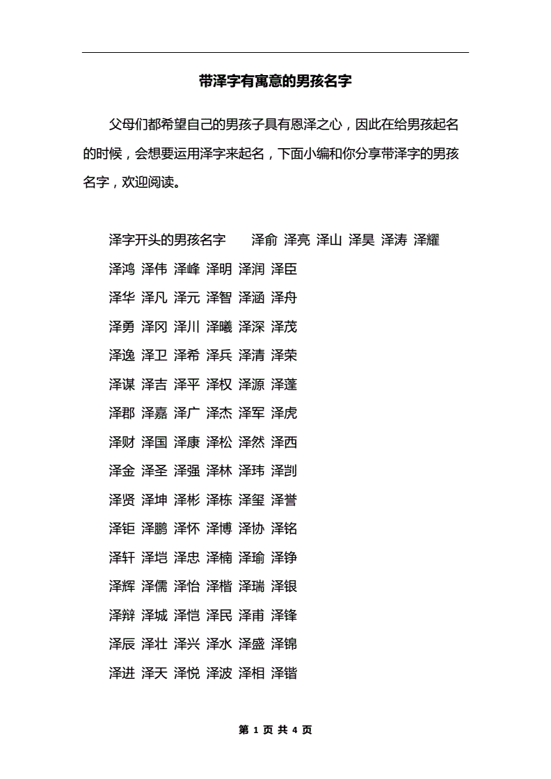 宝宝起名带泽_女宝宝起名带火字旁_虎宝宝起名带桐字好吗