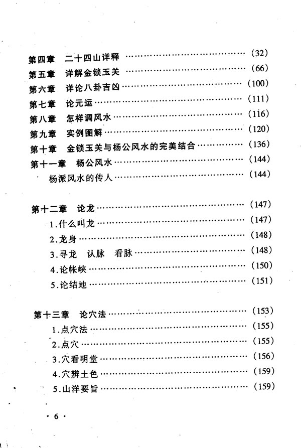 居家风水第三看“左青龙右白虎”，青龙位和白虎位又表示什么？