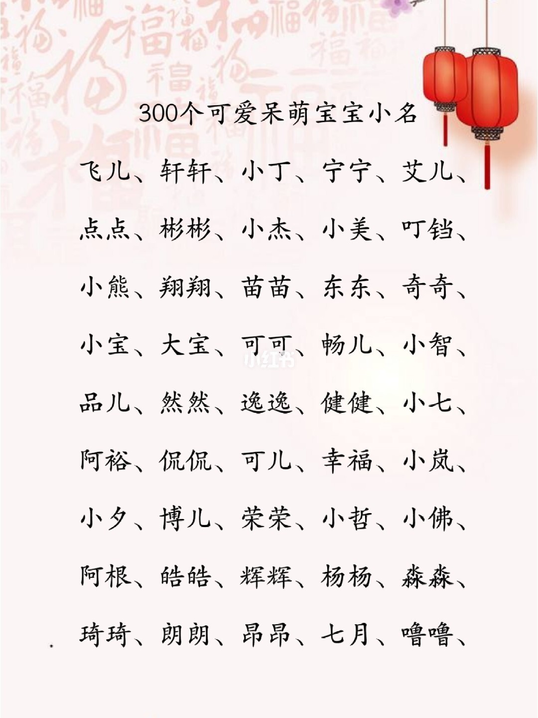 鼠年男宝宝起小名的时候，鼠年好名字怎么选