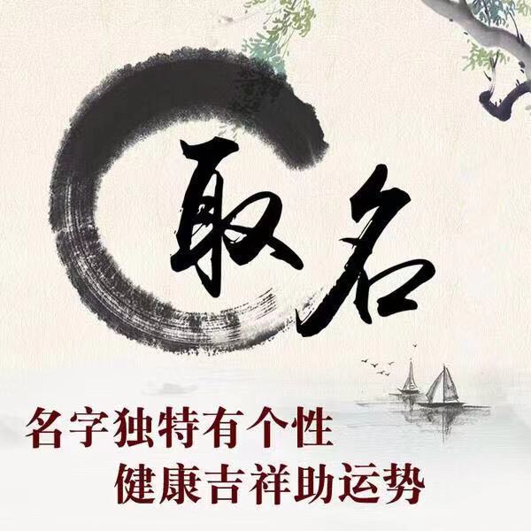 《周易》换一种说法，即为《易经》大师用周易取出来的名字分析