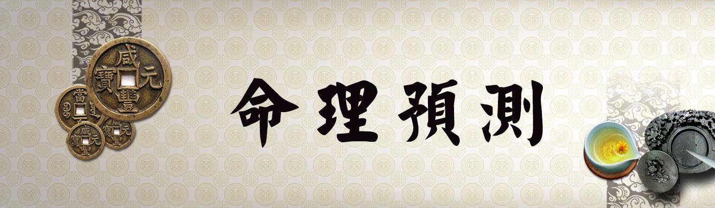 风水堂:八字命运预测可以为你揭示