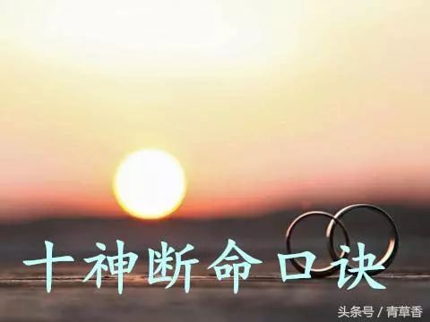 四柱八字十神的功能与特征一包双龙 风水堂：乌云散去多，花红柳