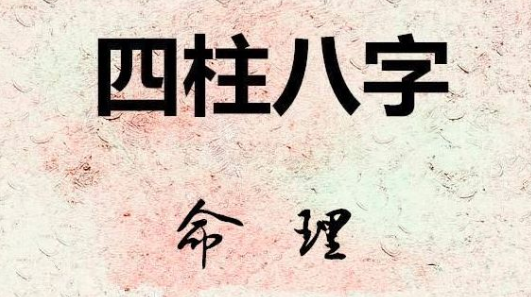 四柱八字十神的功能与特征一包双龙 风水堂：乌云散去多，花红柳