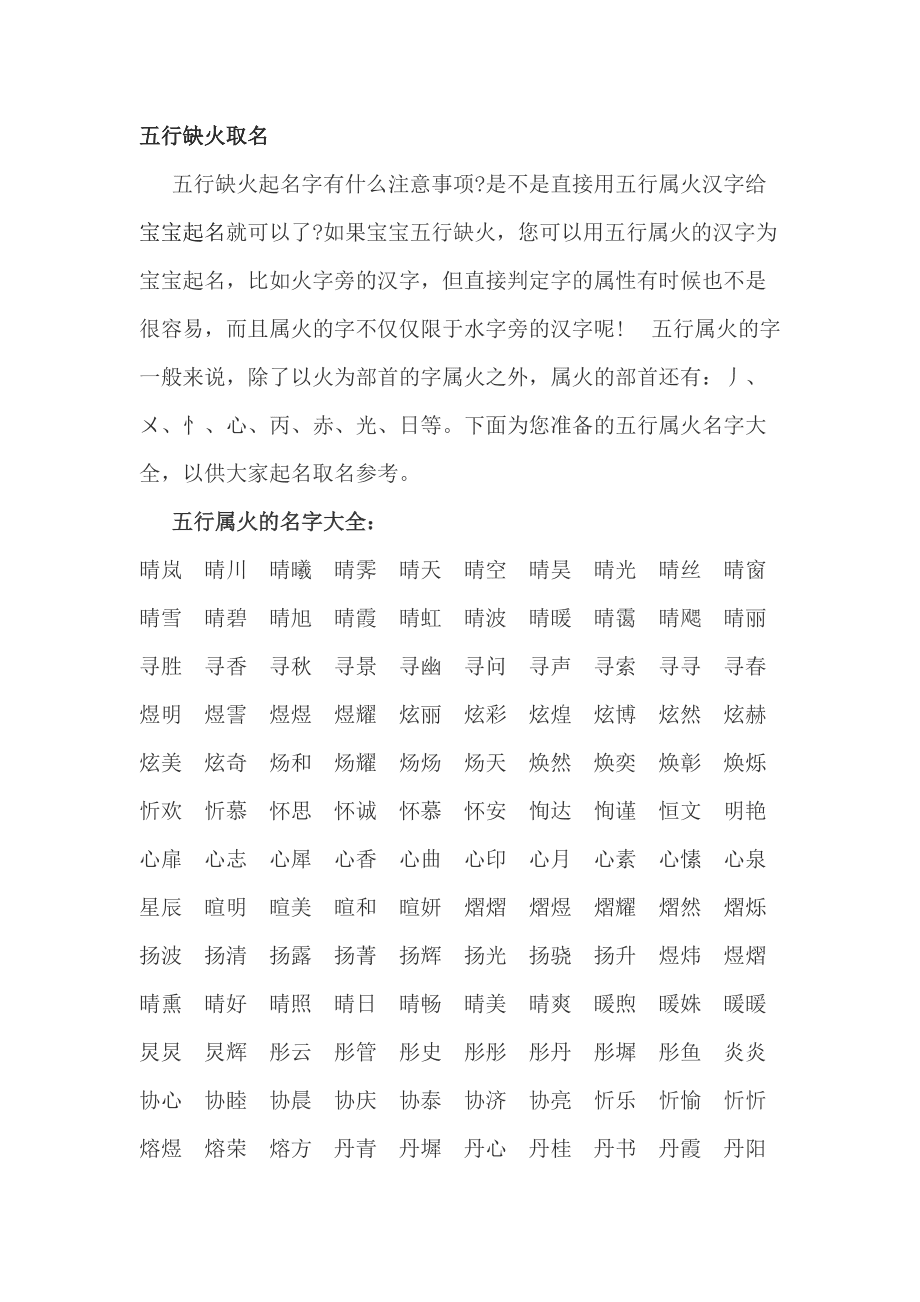 五行缺火的女孩取名用什么字好呢？