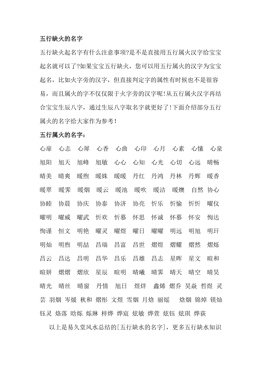 五行缺火的女孩取名用什么字好呢？