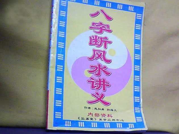 风水堂:八字定格局的判断查询方法